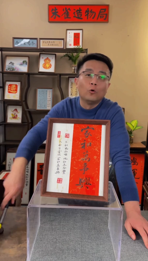 书法玛**心【家和万事兴10寸 新品】原创手写手工装裱装饰可摆可挂