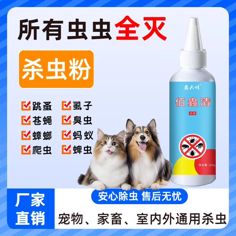犬猫猫狗驱虫粉粉剂驱除多种喷一喷猫狗适用使用方便