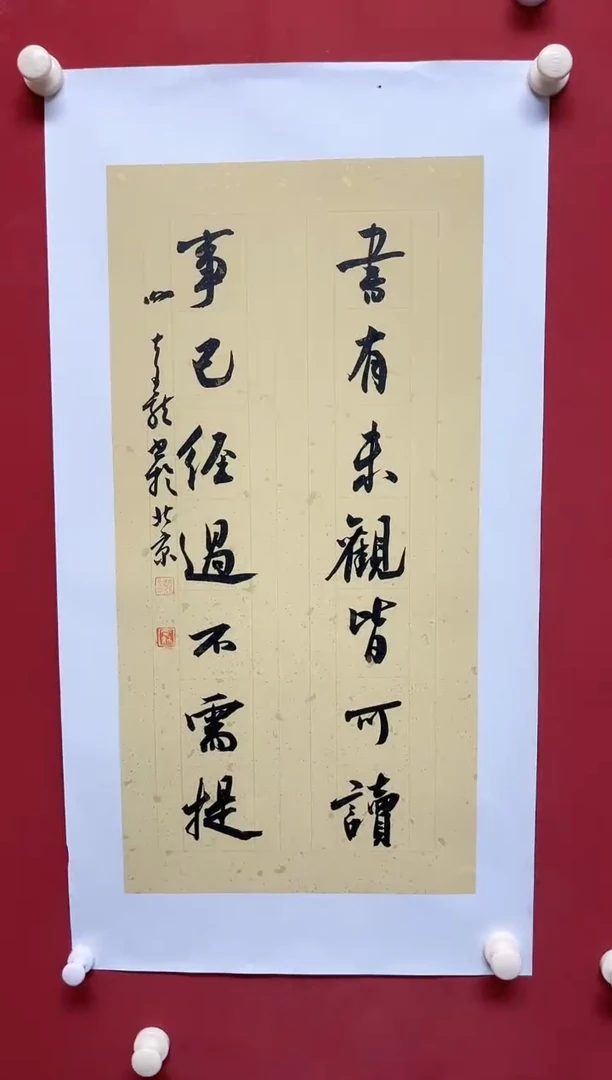 书法谢老师    画芯68*34手工托心