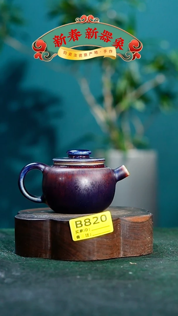 【闪购商品】瓷片神垕钧瓷 精品瓷器 园B820