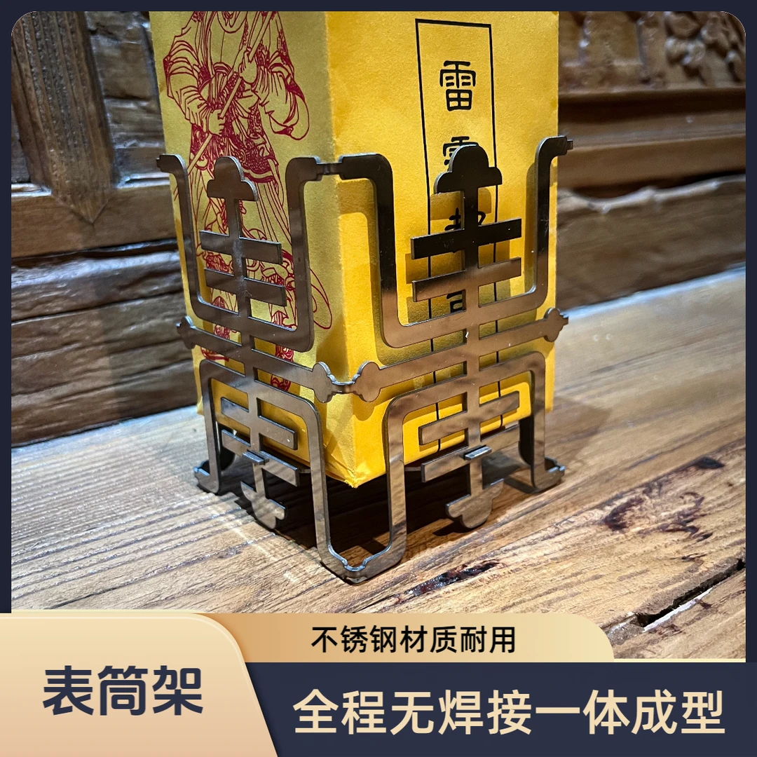 表筒架烧表架寿字纹样表文筒疏文筒升疏上表表筒架子
