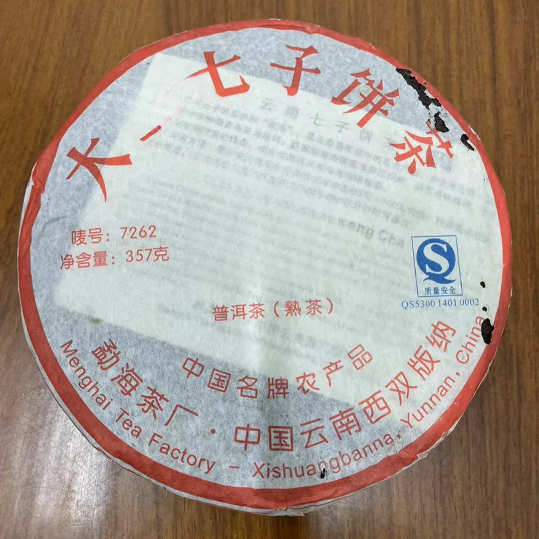 DY701-7262普洱熟茶老熟茶礼品茶