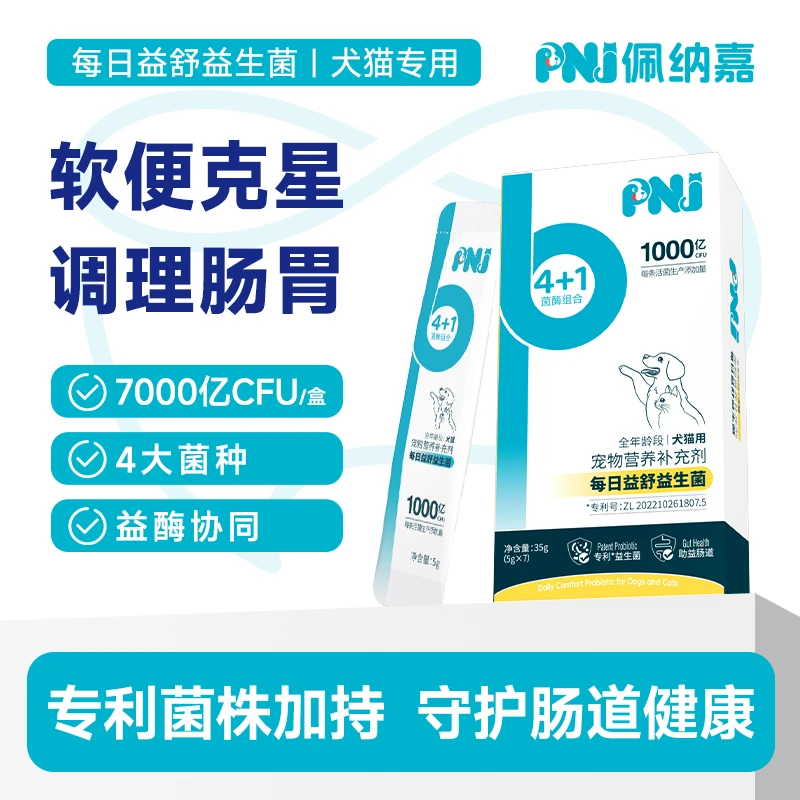 【单条千亿活菌】布拉迪益生菌猫狗肠胃拉稀软便加强版