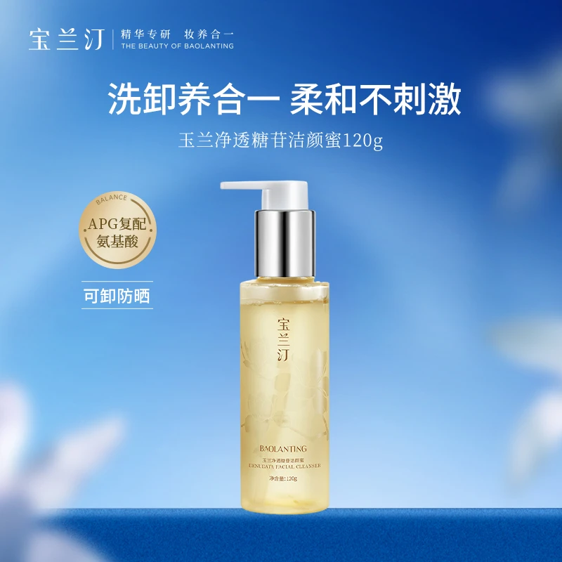 宝兰汀APG糖苷洁颜蜜氨基酸洗面奶柔和清爽深层洁面清洁保湿护肤