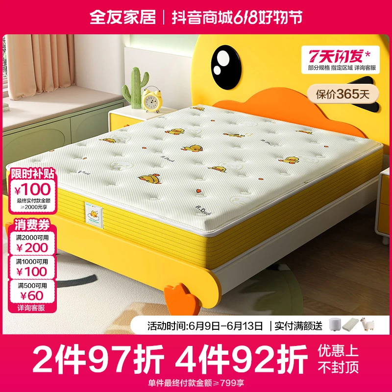 （下架）ET全友家居小黄鸭联名款儿童护脊椰棕床垫抗菌防螨单人床垫