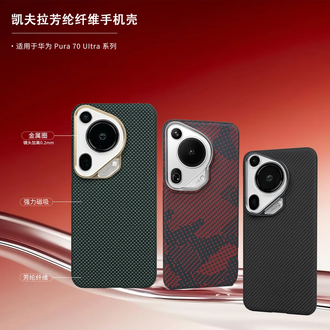 【适用华为Pura70 Ultra】芳纶纤维手机壳裸机手感商务轻奢轻薄耐用