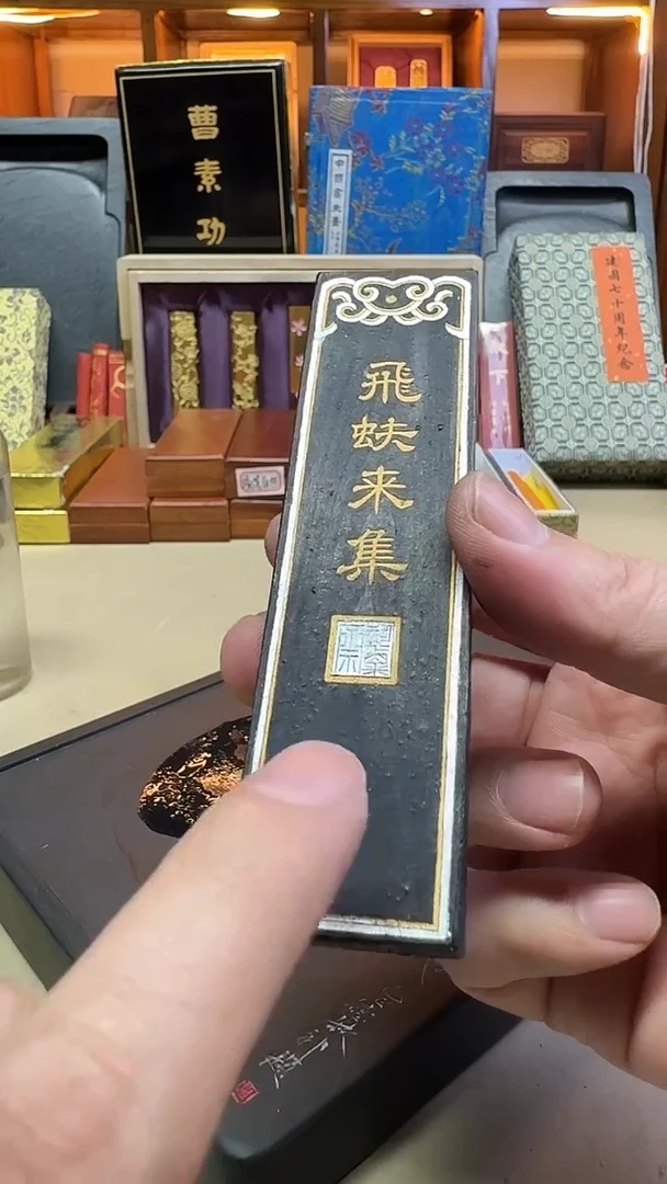 上海墨厂 10年左右清版飞蜉来集 2两一锭