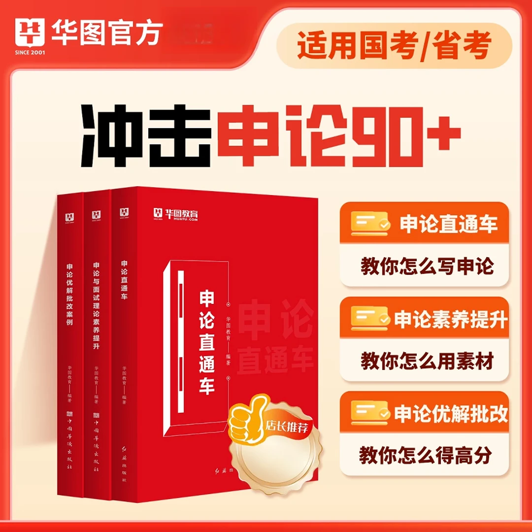 华图2026年国考省考公务员申论写作素材范文考公教材大作文规范词