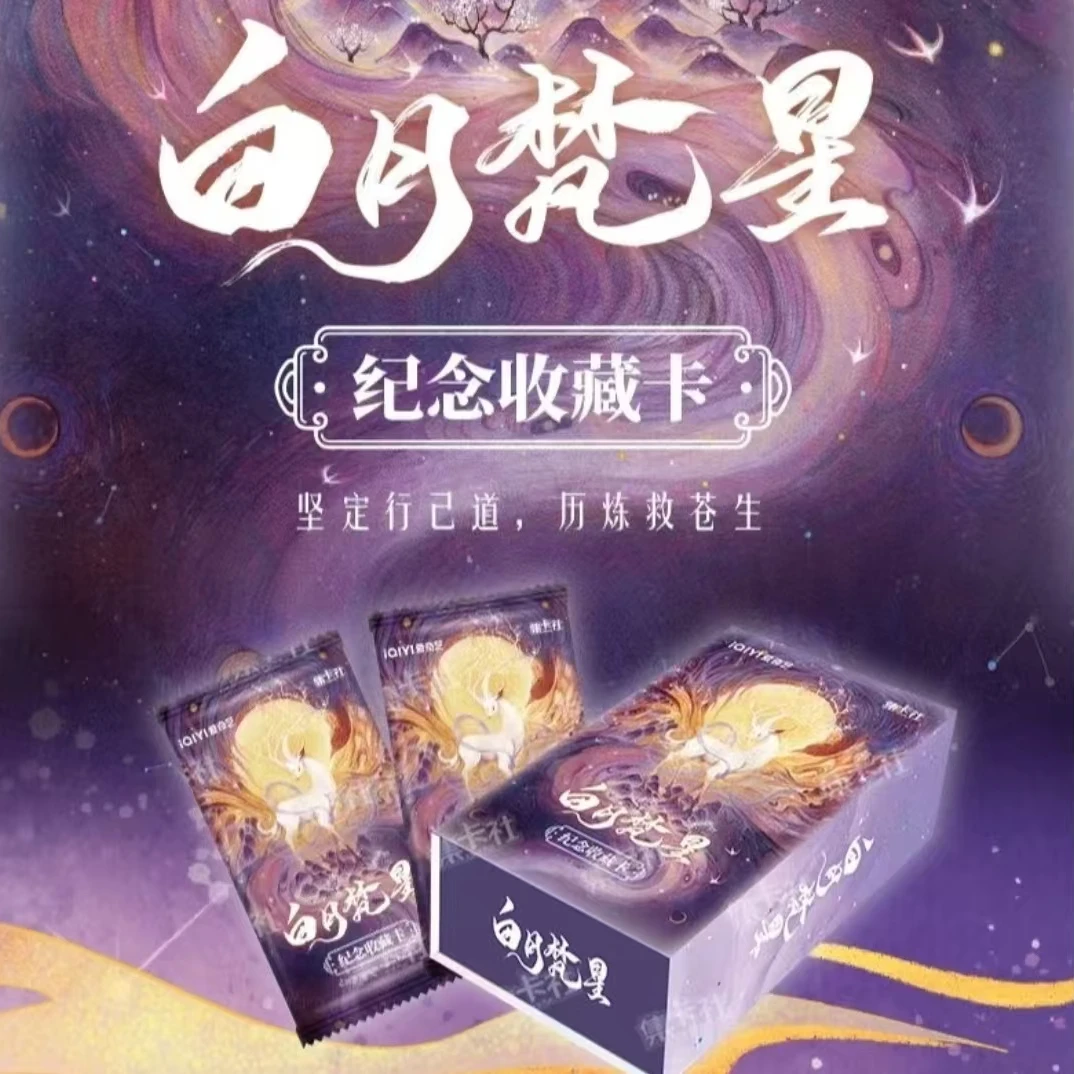 金铲铲 集卡社正版授权《白月梵星》纪念收藏卡牌