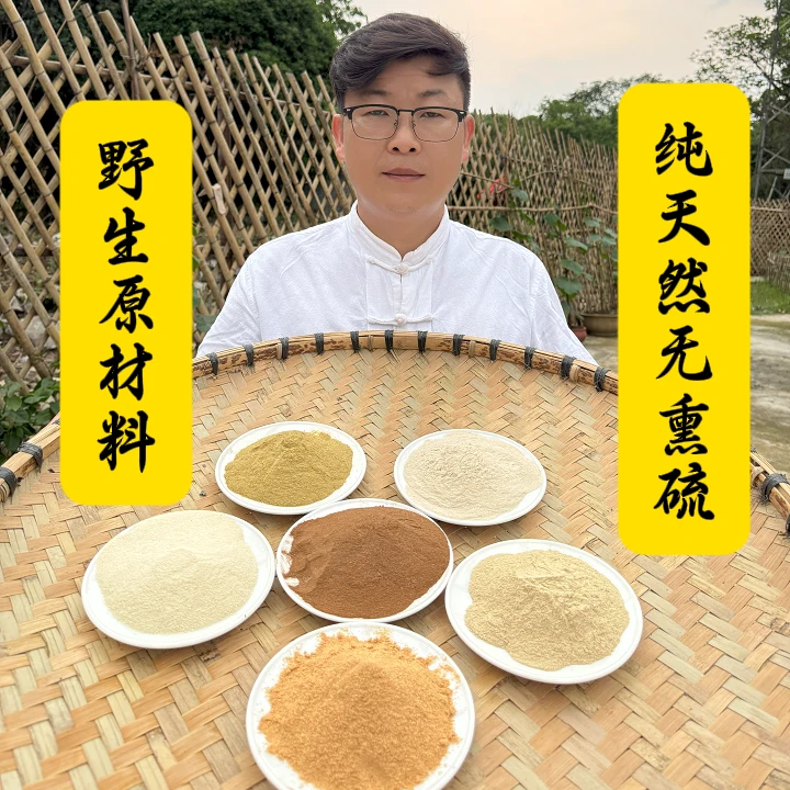 <六宝粉>全野生原料天麻三七石斛西洋参丹参山楂（代打粉）