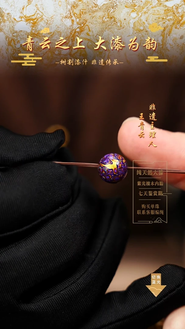 1.0变彩紫金单珠