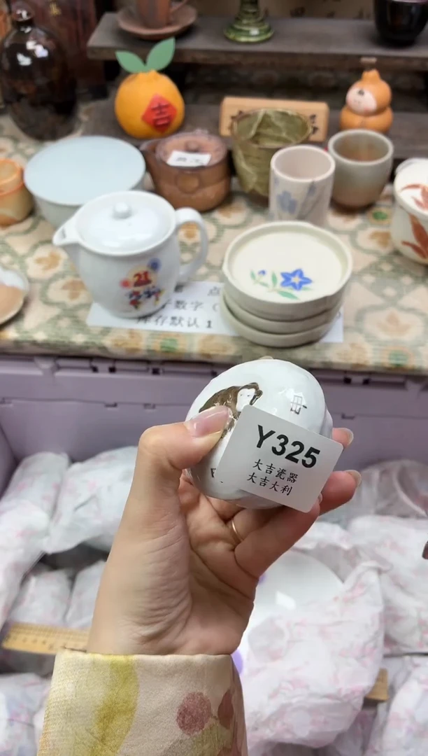 瓷器爱****）   Y325