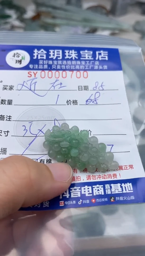 翡翠未镶嵌颈饰近**里翡翠挂件葡萄700
