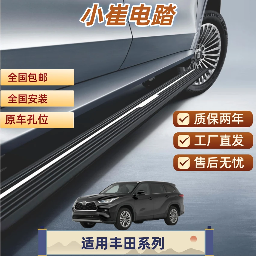 适用于丰田皇冠路放汉兰达威兰达荣放RAV4塞纳格瑞电动脚踏板