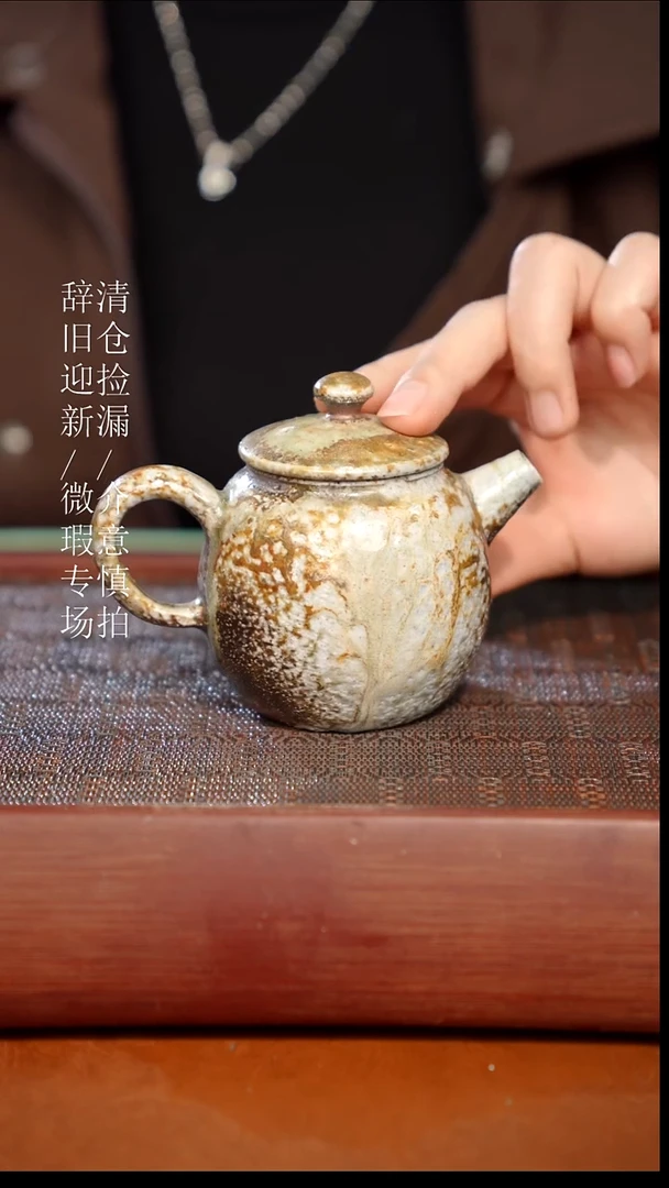 陶瓷瑕疵专场 奢瓷/瑞寅柴烧茶器644