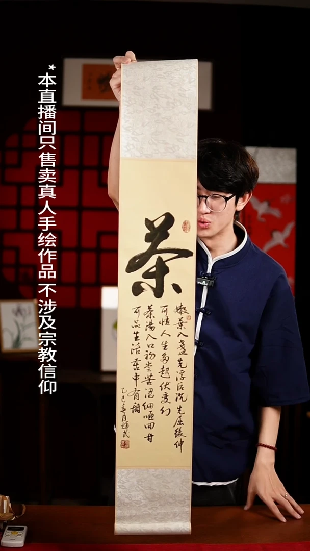 书法书法卷轴17*110仿古 茶 谭