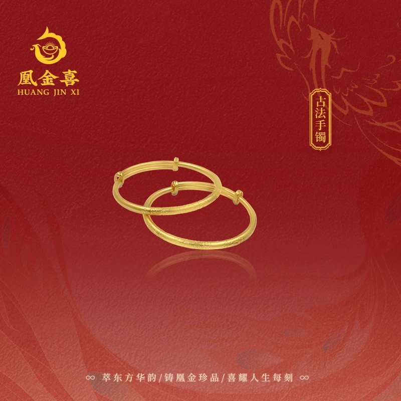 57【凰金喜】长命富贵宝宝对镯满月生日礼物黄金足金999