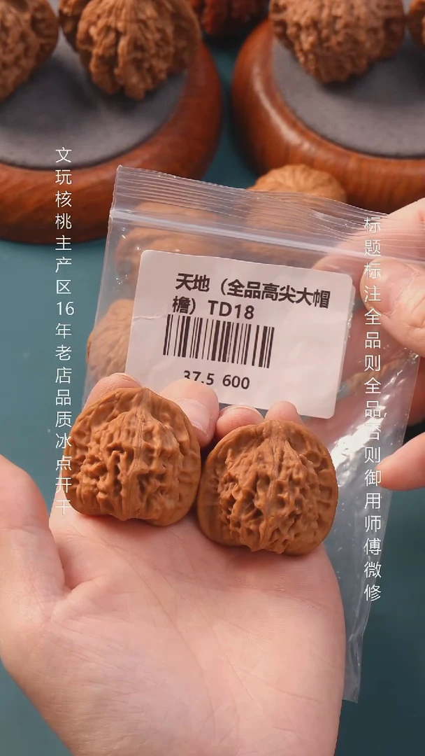 把件文玩核桃天地全品37.5
