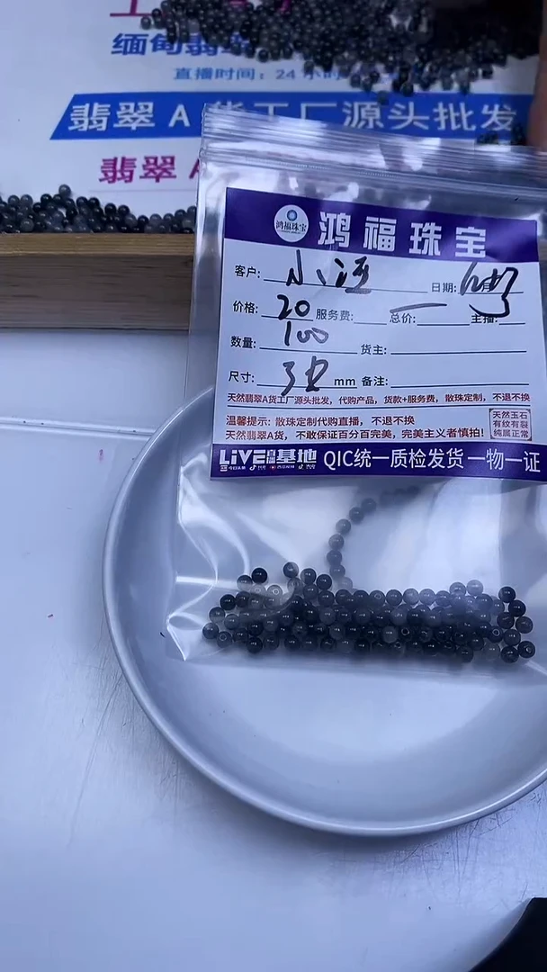 未镶嵌翡翠手饰小*窝乌鸡翡翠 散珠3.8mm