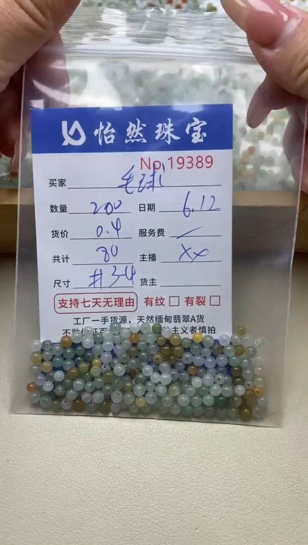 未镶嵌手串翡翠单：19389