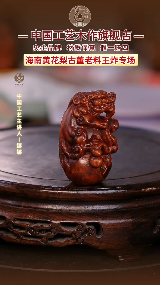 黄花梨/降香黄檀【中国工艺】海南黄花梨