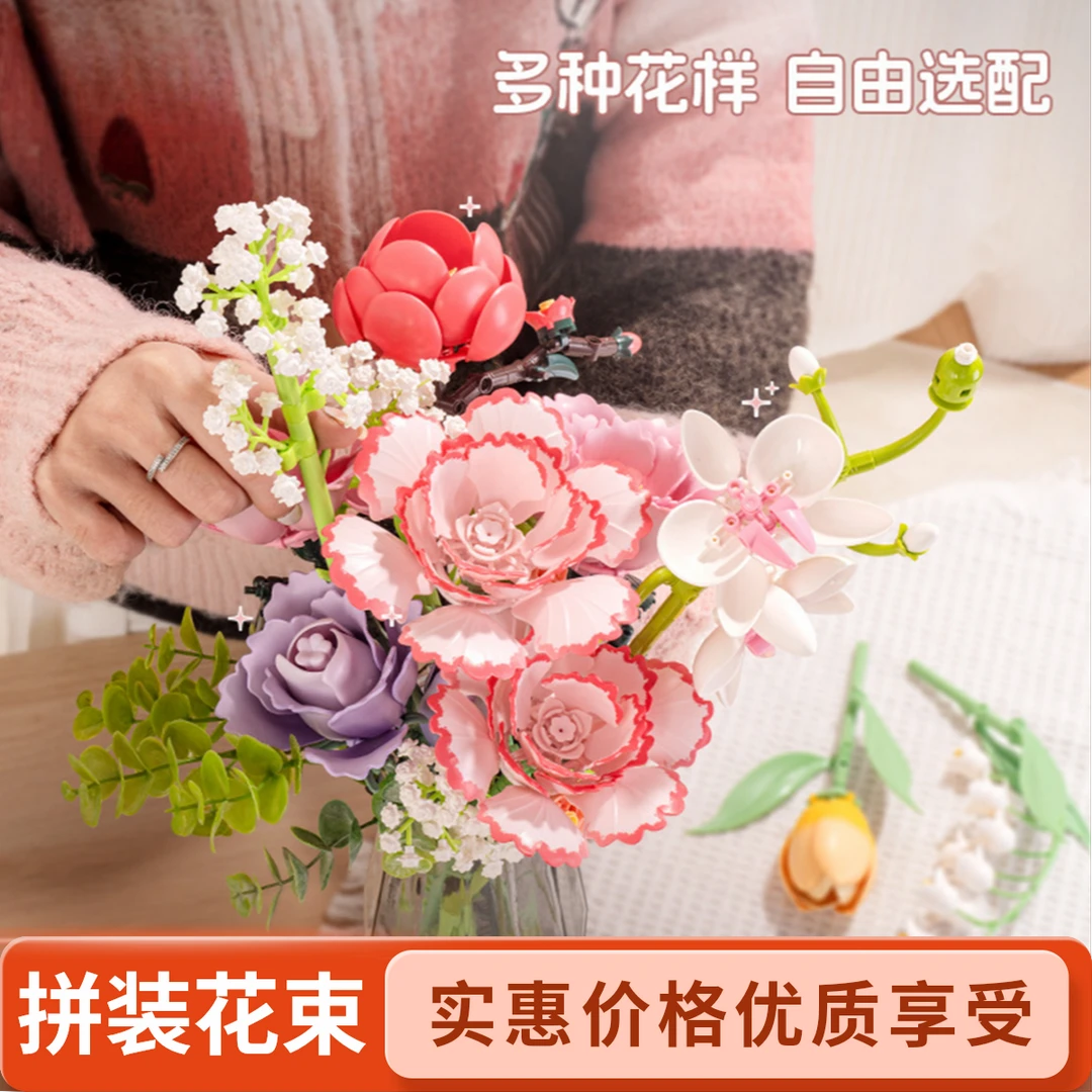 潘洛斯积木拼装花束积木花束diy材料包益智玩具积木摆件女孩礼物