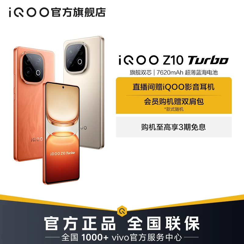 【领航追价】iQOO Z10 Turbo 新品手机 自研电竞芯片 Q1