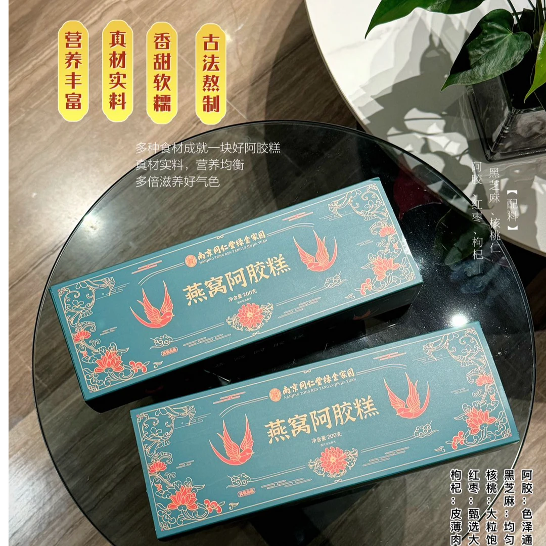 阿胶含量20%！！!燕窝阿胶糕200g