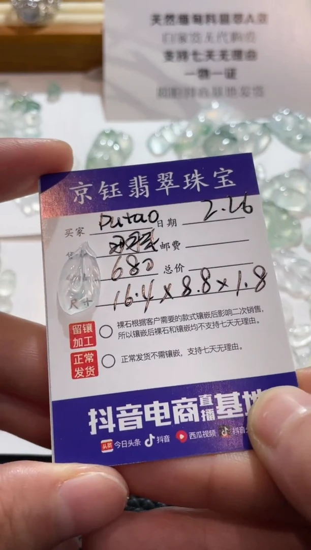 【闪购商品】翡翠裸石裸石羽毛