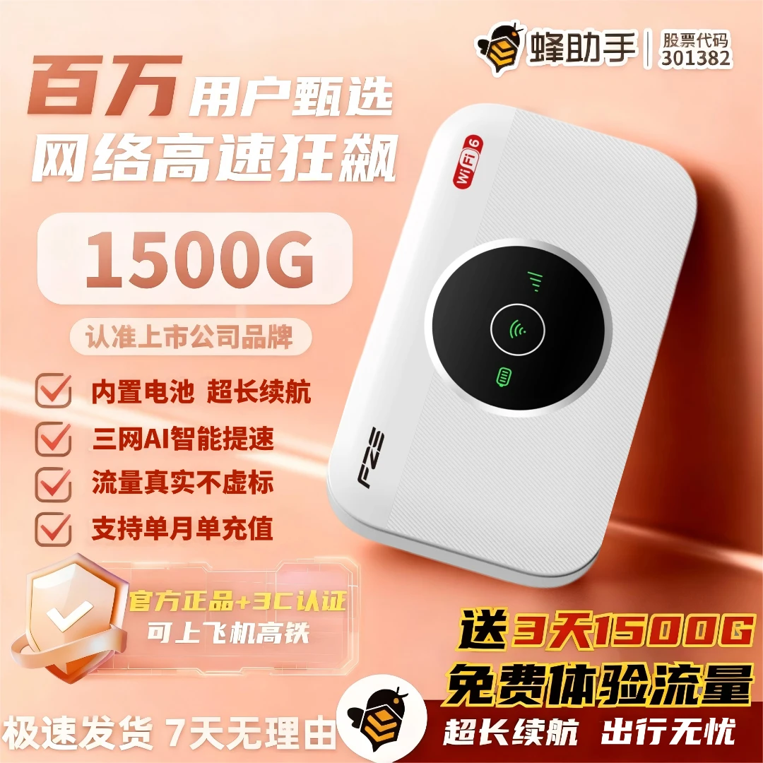 移动随身wifi推荐第一名随身wifi6官方正品无线随身wifi真实测评
