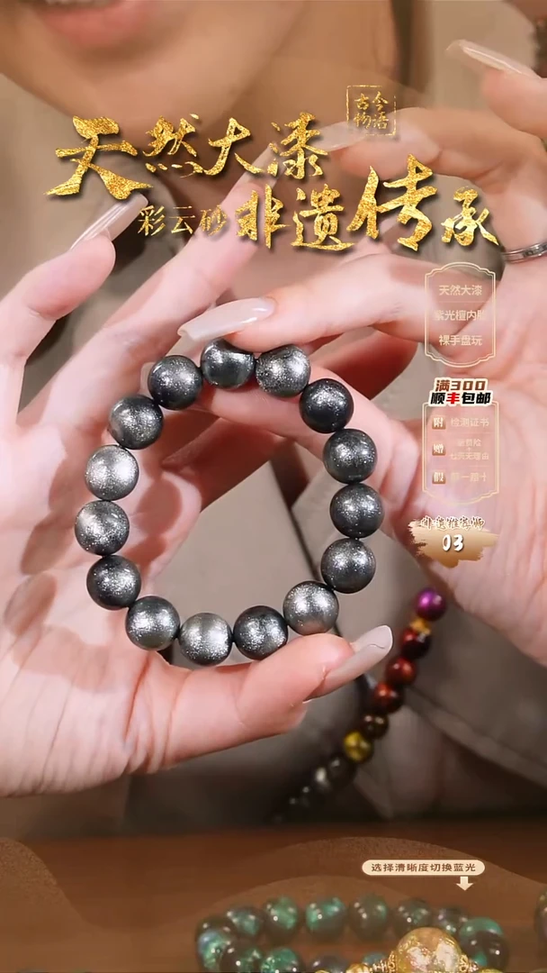 彩云砂星辰手串-墨玄1.2