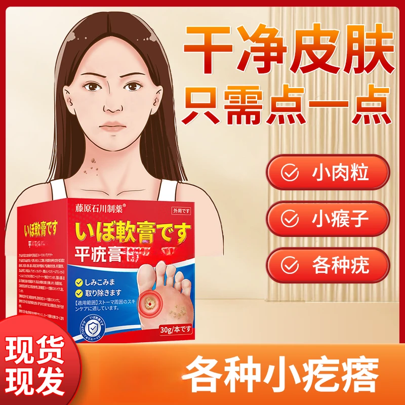 去各种皮肤小疙瘩瘊子还你干净皮肤外用涂抹膏身体护理膏家用