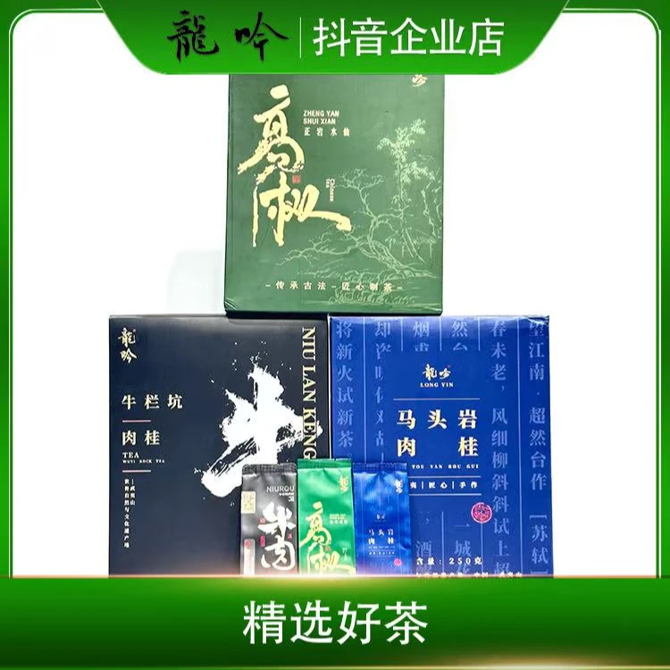 武夷岩茶套装-牛栏坑肉桂-高枞正岩水仙-马头岩肉桂-3盒90泡750g