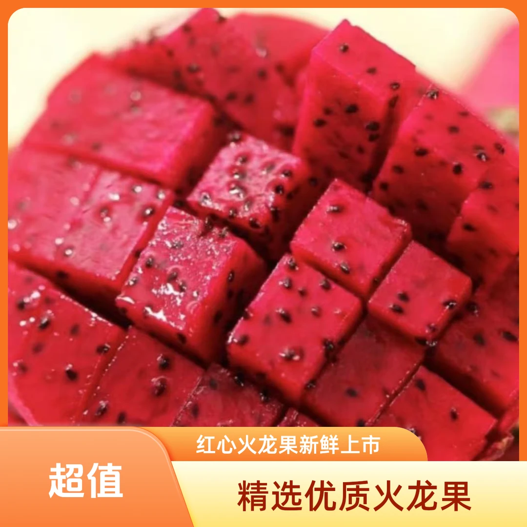 红心火龙果一斤装