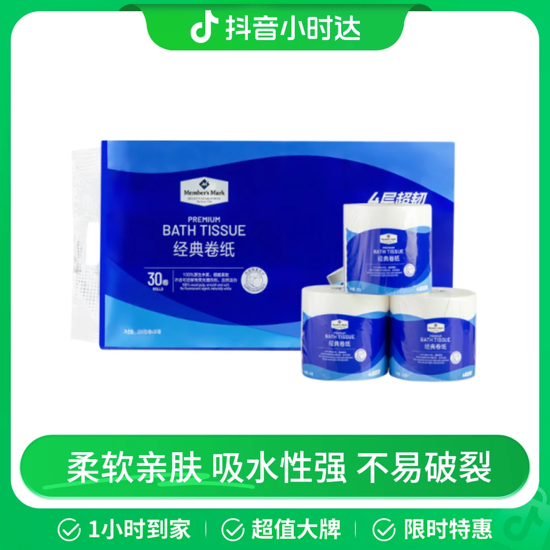 经典卷纸(卫生纸) 200g/卷*30卷