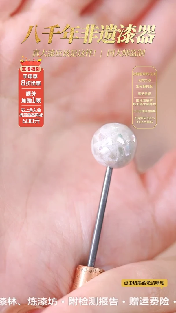 髹新1.5螺钿真非遗大漆单珠