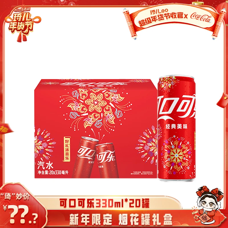 【琦儿专属】可口可乐碳酸饮料汽水330ml*20罐 新年限定 烟花罐礼盒
