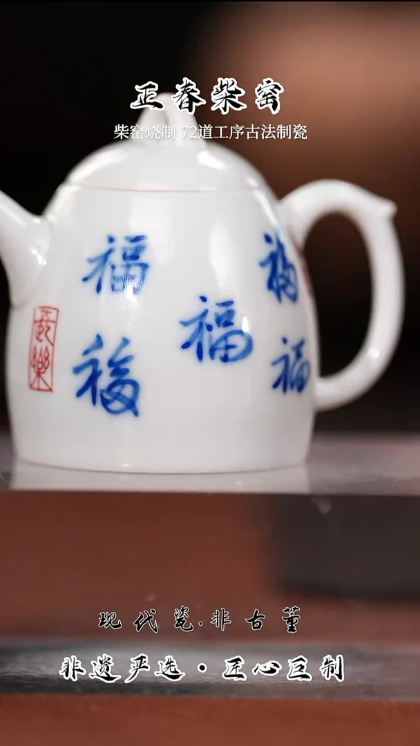 壶陶瓷正春堂五福壶B（售后需完整开箱视频）