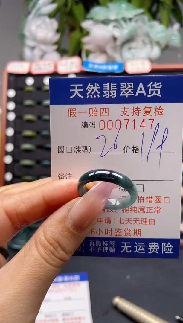 未镶嵌戒指翡翠26*7147