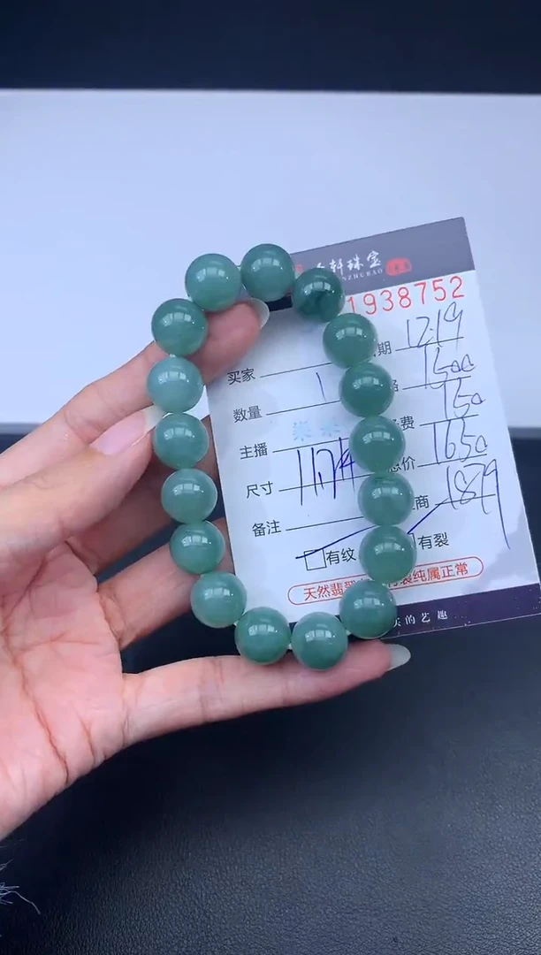 未镶嵌挂件翡翠哈轩 手串1（有纹有裂）