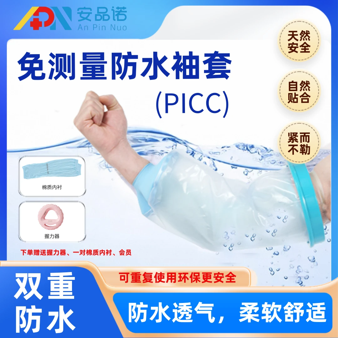 石膏骨折术后手臂腿脚部洗澡防水保护套伤口沐浴必备用品护理