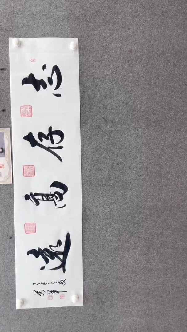 书法王万军志存高远140*35手绘宣纸