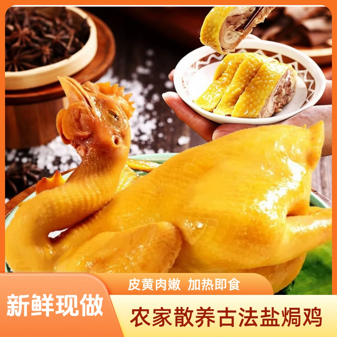 【买一送一】古法农家盐焗鸡咸香好吃美味鲜嫩大鸡腿土鸡顺丰冷链