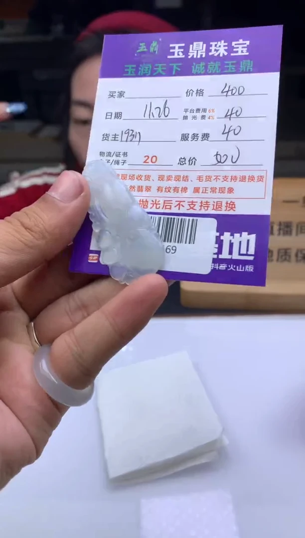 未镶嵌定制翡翠九*a  F0509469