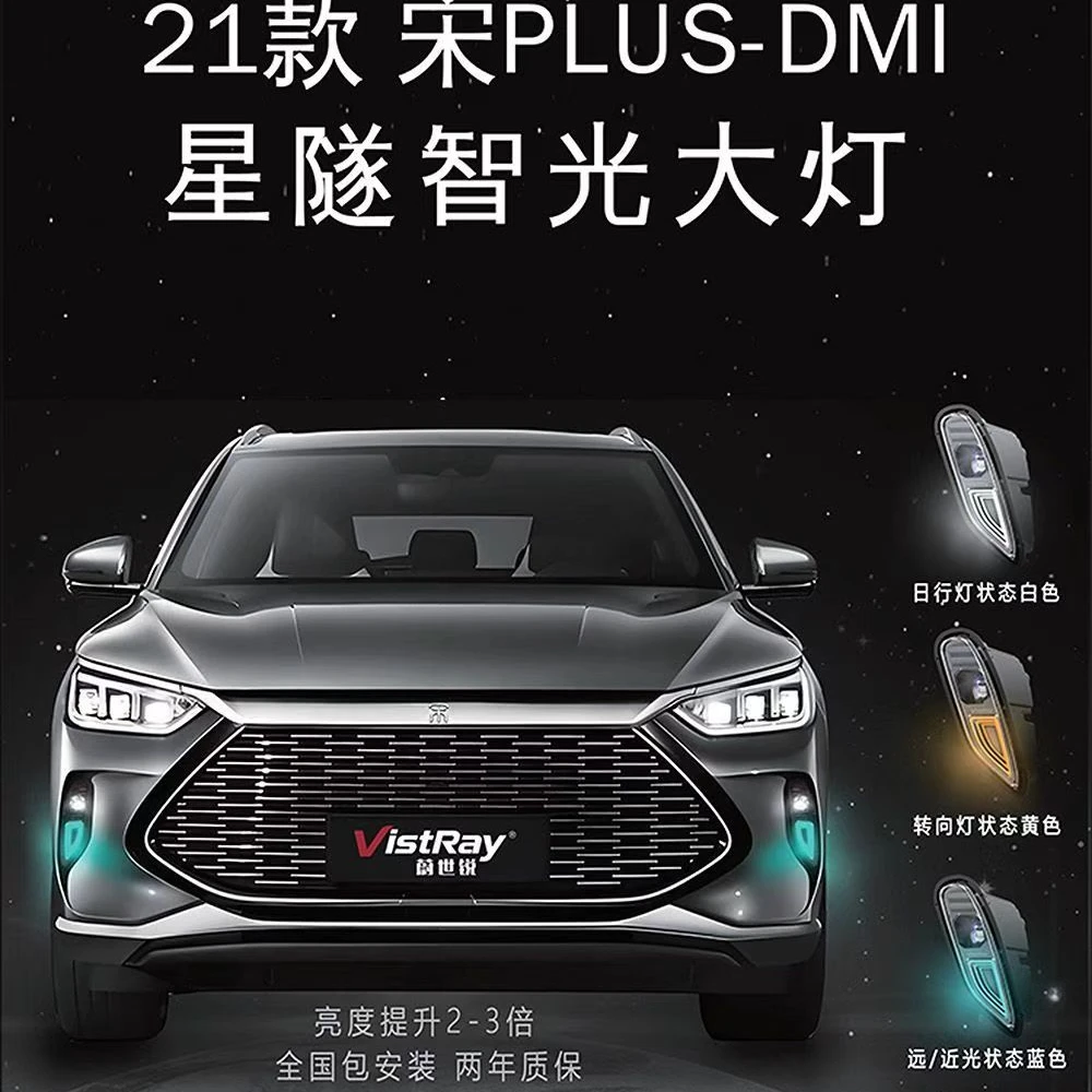 【大灯升级】宋PLUS-DMI 21款前照远近光灯蔚世锐汽车灯专车专用F