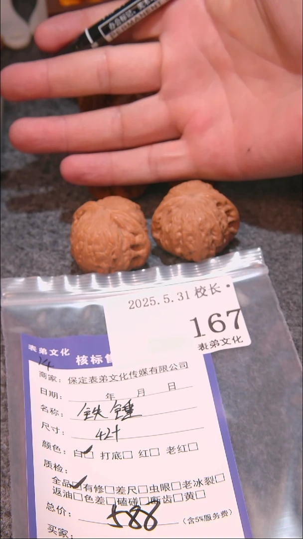 文玩核桃把件167铁锤表弟文化