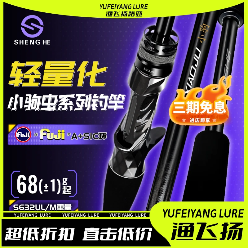 盛河小驹虫竿3代超快变调路亚竿高感度泛用黑坑鲈鱼鳜鱼翘嘴杆