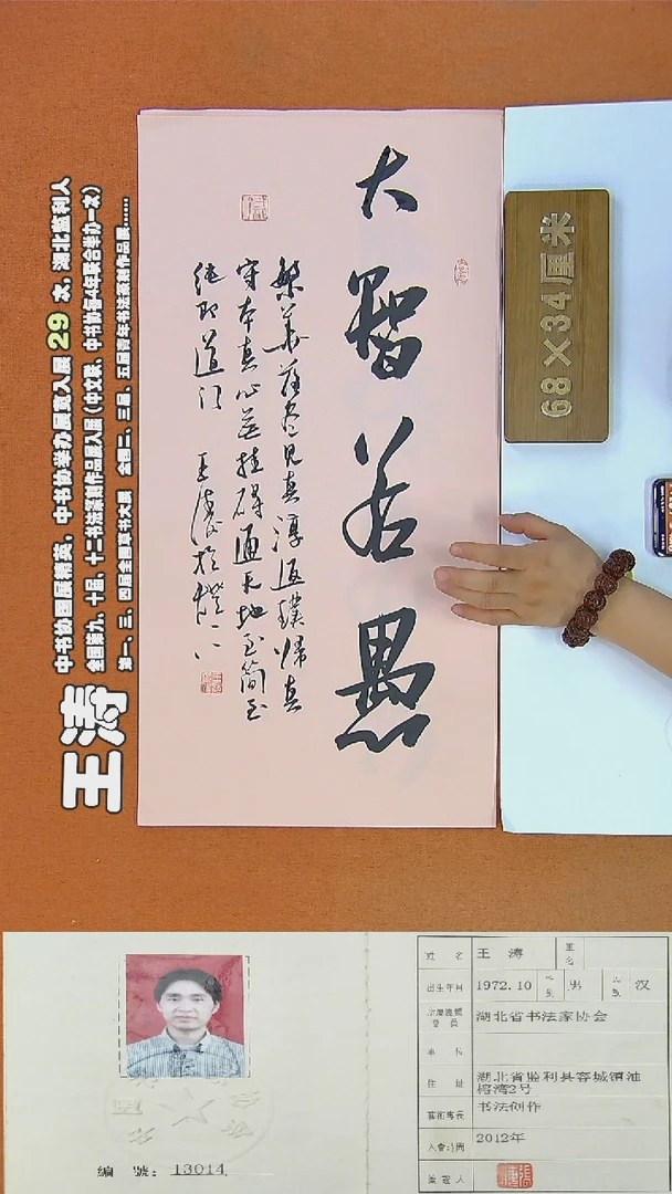 书法85R王涛书法作品