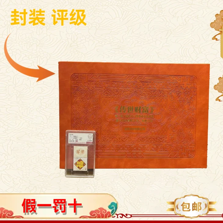 2024年 个9五福临门+传世财富十二珍信泰评级上美品 非法定货币