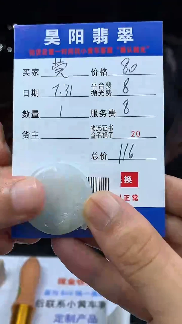 定制翡翠未镶嵌莞****6HY100126